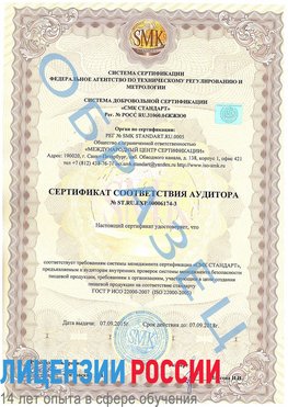 Образец сертификата соответствия аудитора №ST.RU.EXP.00006174-3 Осинники Сертификат ISO 22000